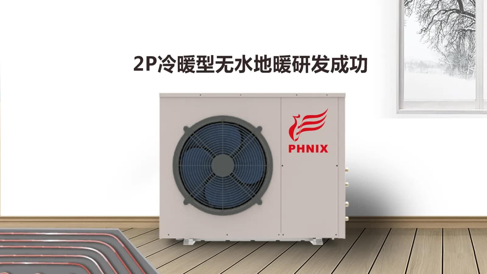 了解空氣能熱泵采暖的注意事項(xiàng)，保證設(shè)備的使用壽命和使用效果