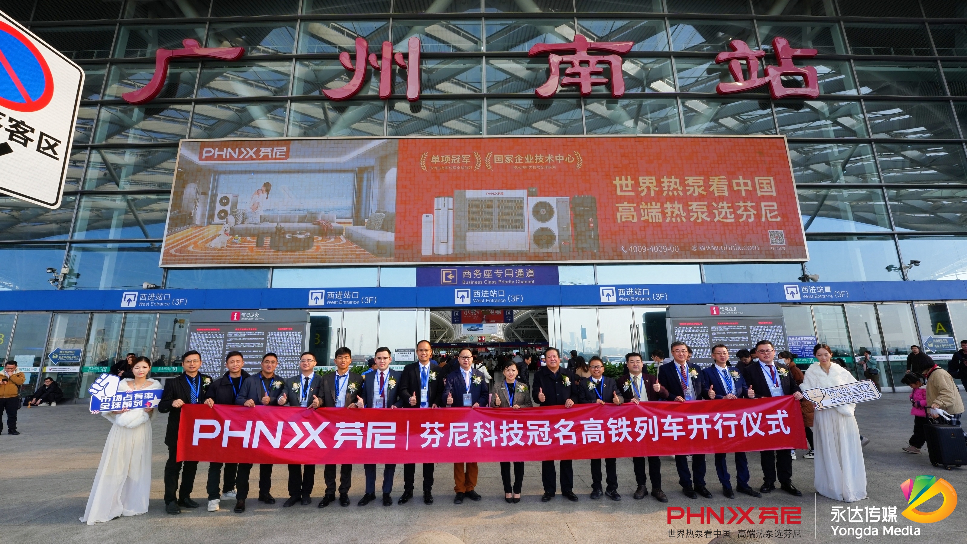 搭乘中國(guó)速度，助力品牌騰飛。芬尼號(hào)高鐵專列啟航！