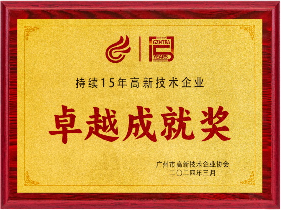 芬尼榮獲廣州市高新技術(shù)企業(yè)卓越成就獎(jiǎng)，彰顯科技研發(fā)實(shí)力