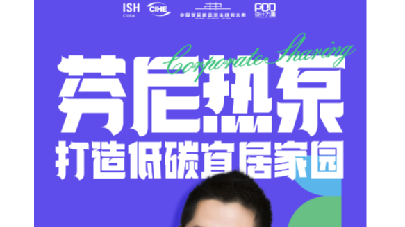 芬尼即將亮相2025中國供熱展，攜全系列明星產(chǎn)品登場